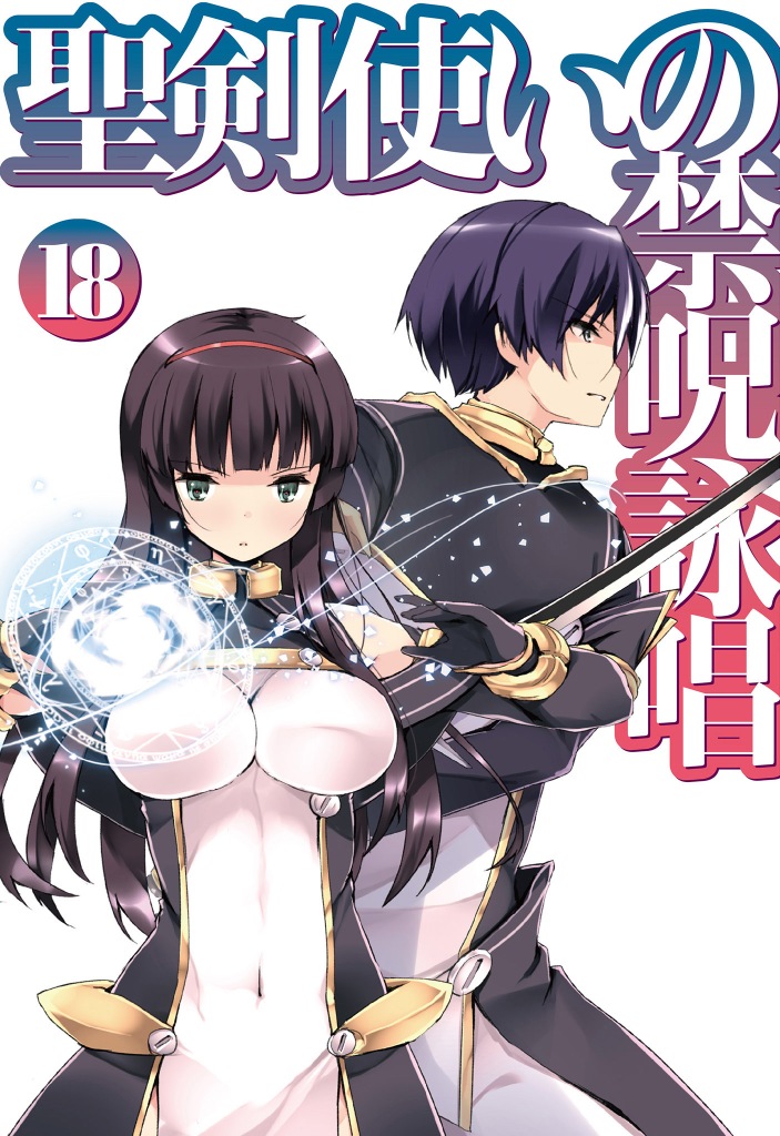 Light Novel Volume 18/Novel Illustrations
