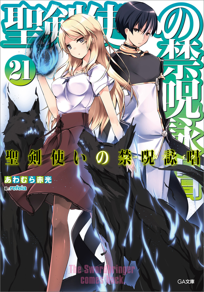 Light Novel Volume 21/Novel Illustrations